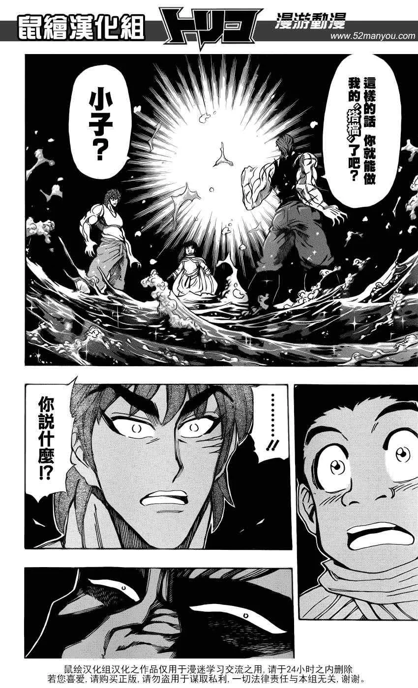 第142话 搭档的条件 第2页