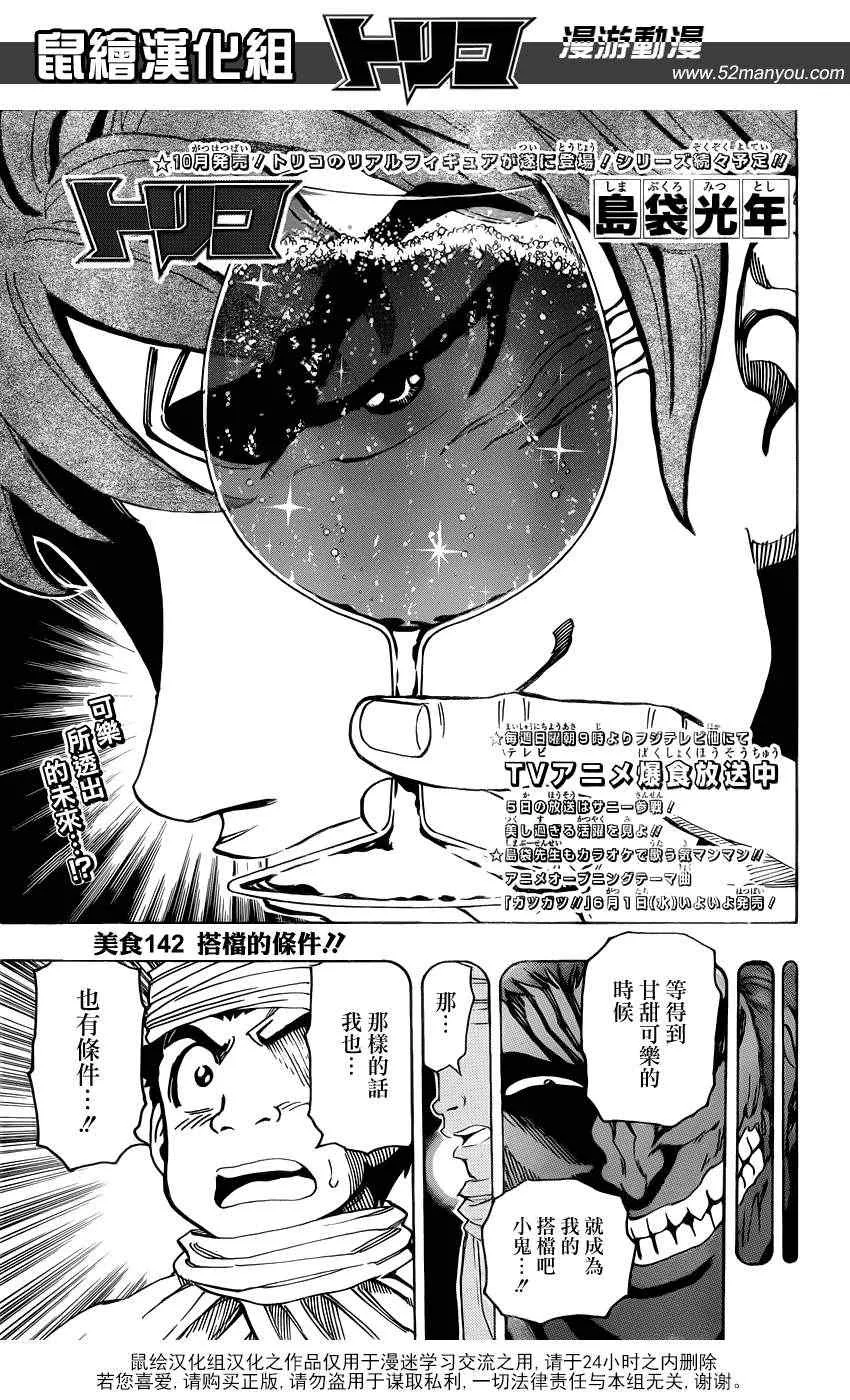 第142话 搭档的条件 第3页