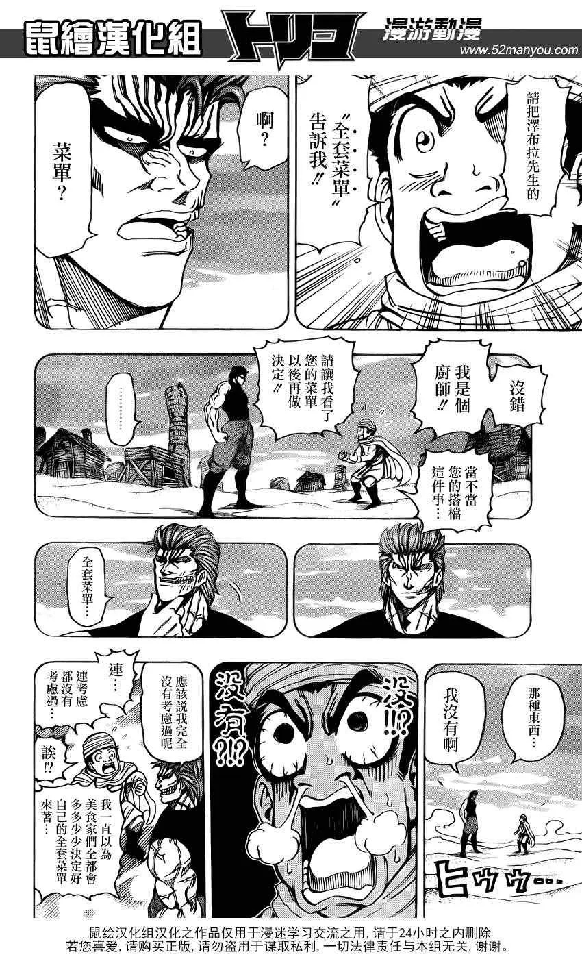 第142话 搭档的条件 第4页