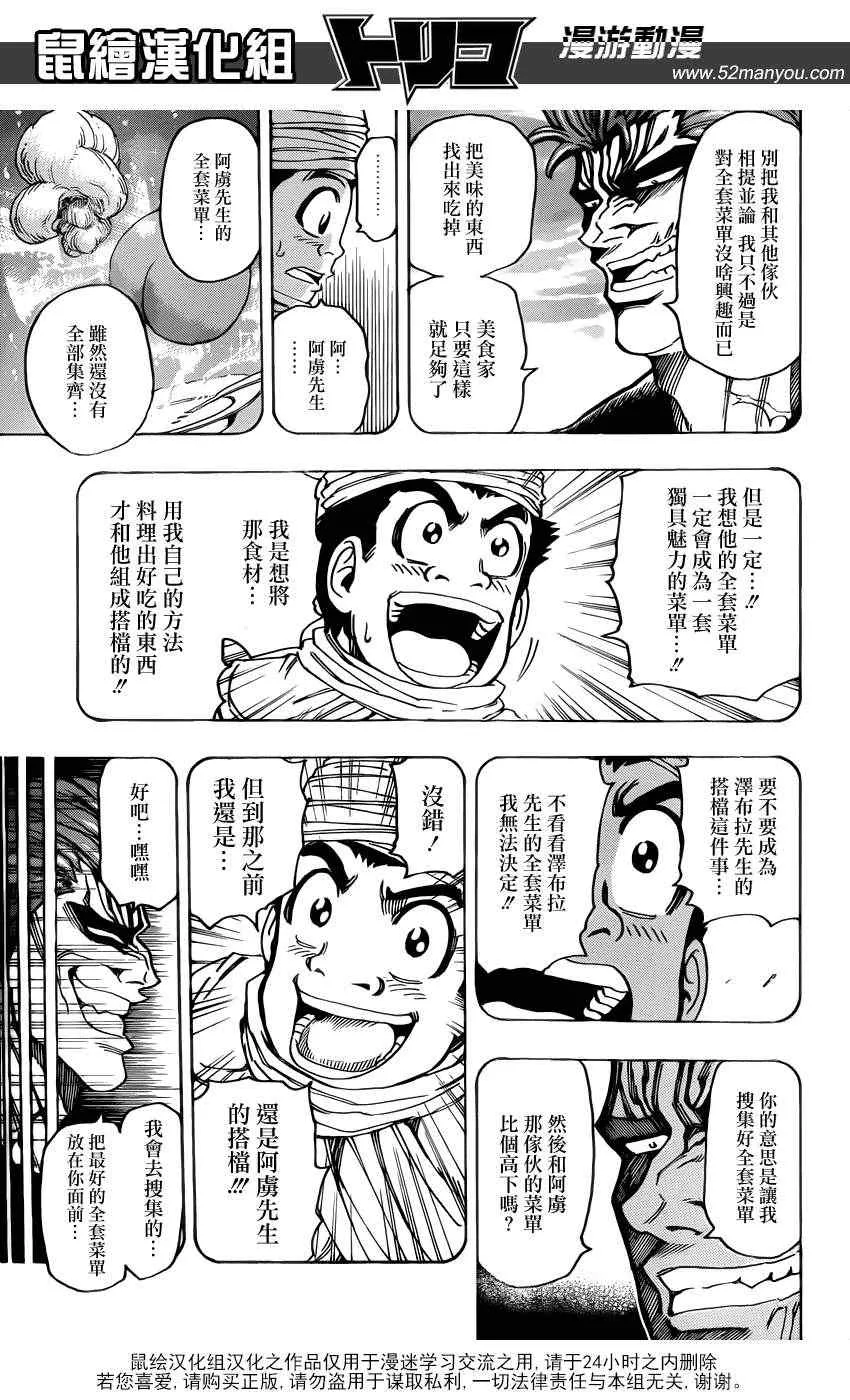 第142话 搭档的条件 第5页