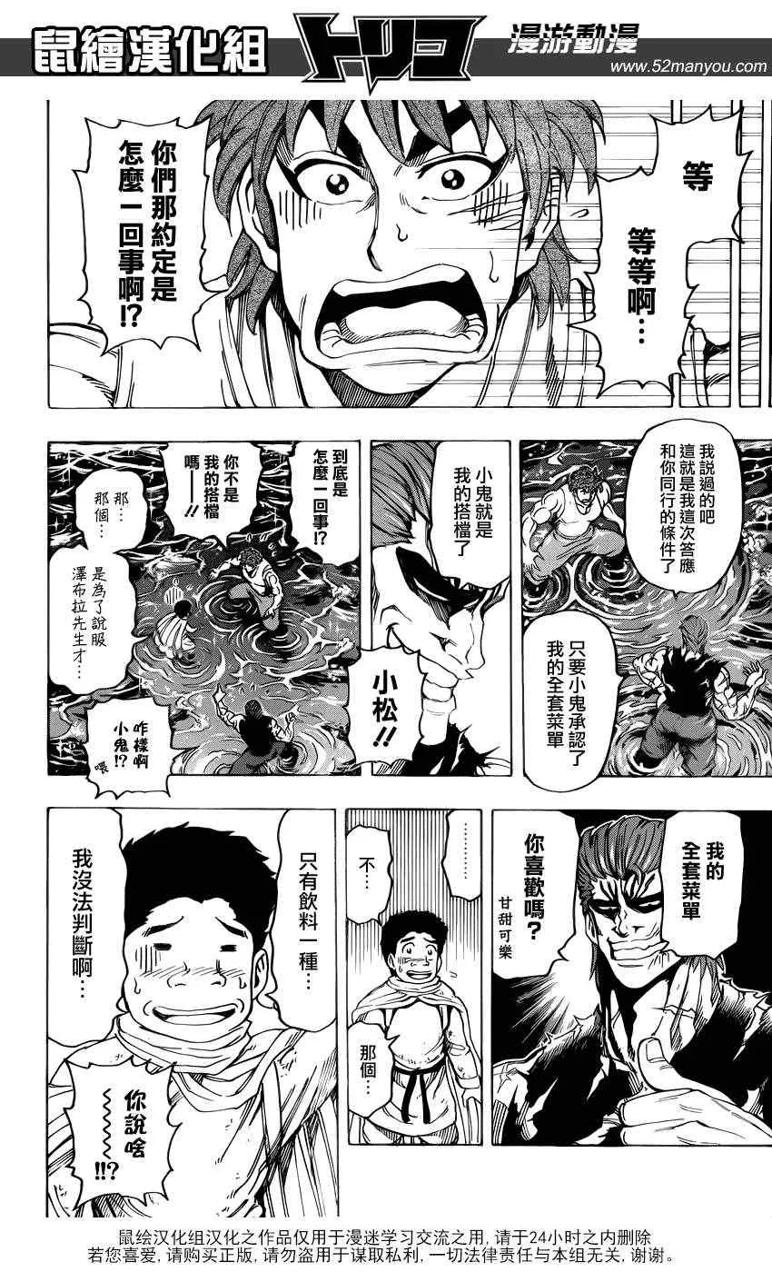 第142话 搭档的条件 第6页