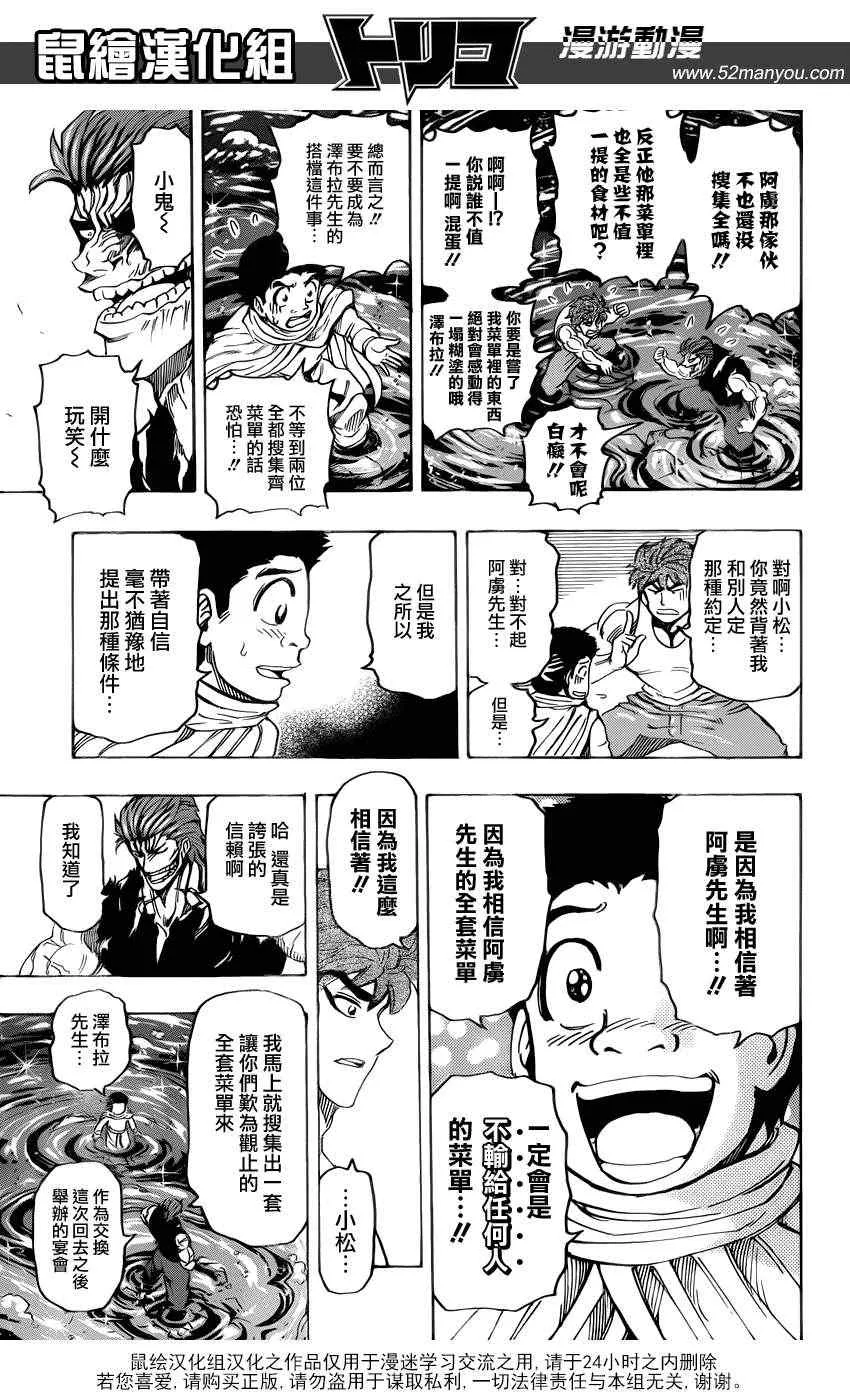 第142话 搭档的条件 第7页