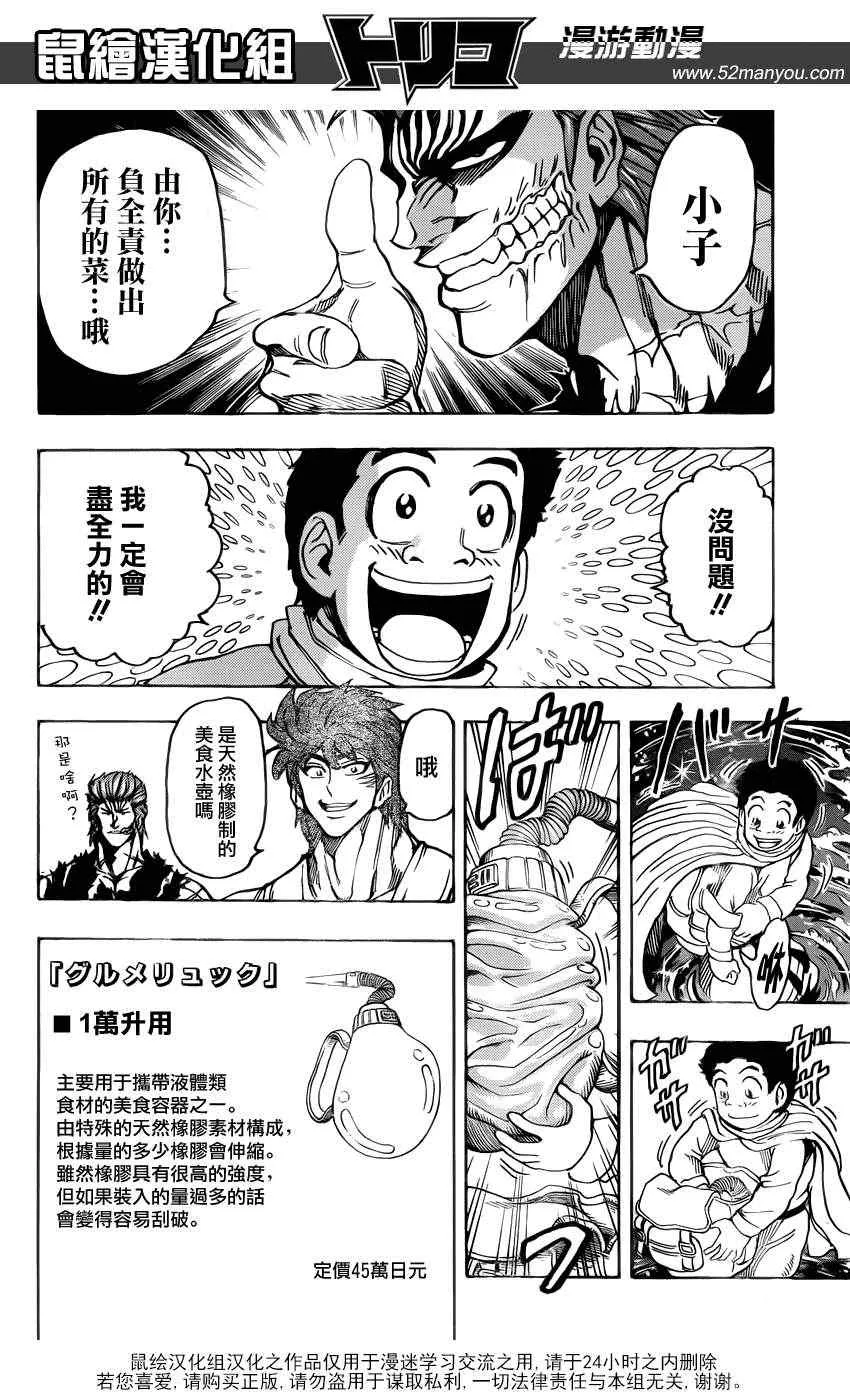 第142话 搭档的条件 第8页