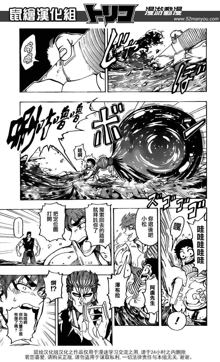 第142话 搭档的条件 第9页