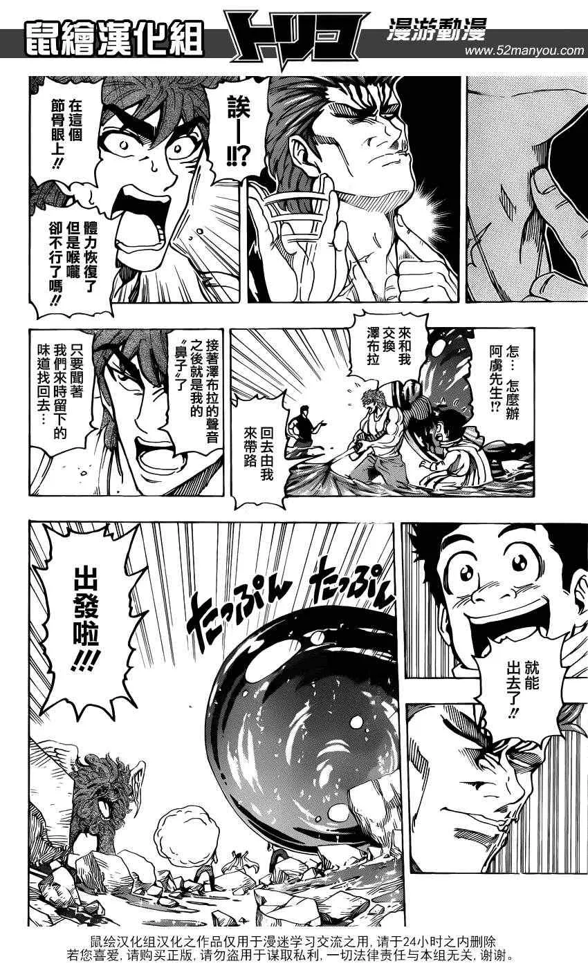 第142话 搭档的条件 第10页