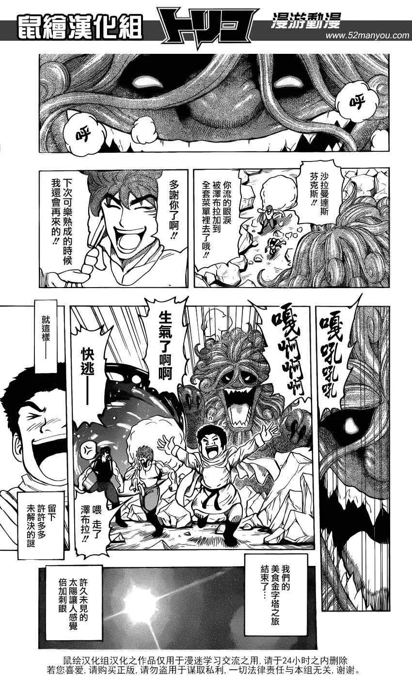 第142话 搭档的条件 第11页