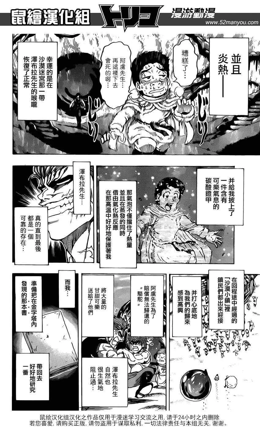 第142话 搭档的条件 第12页