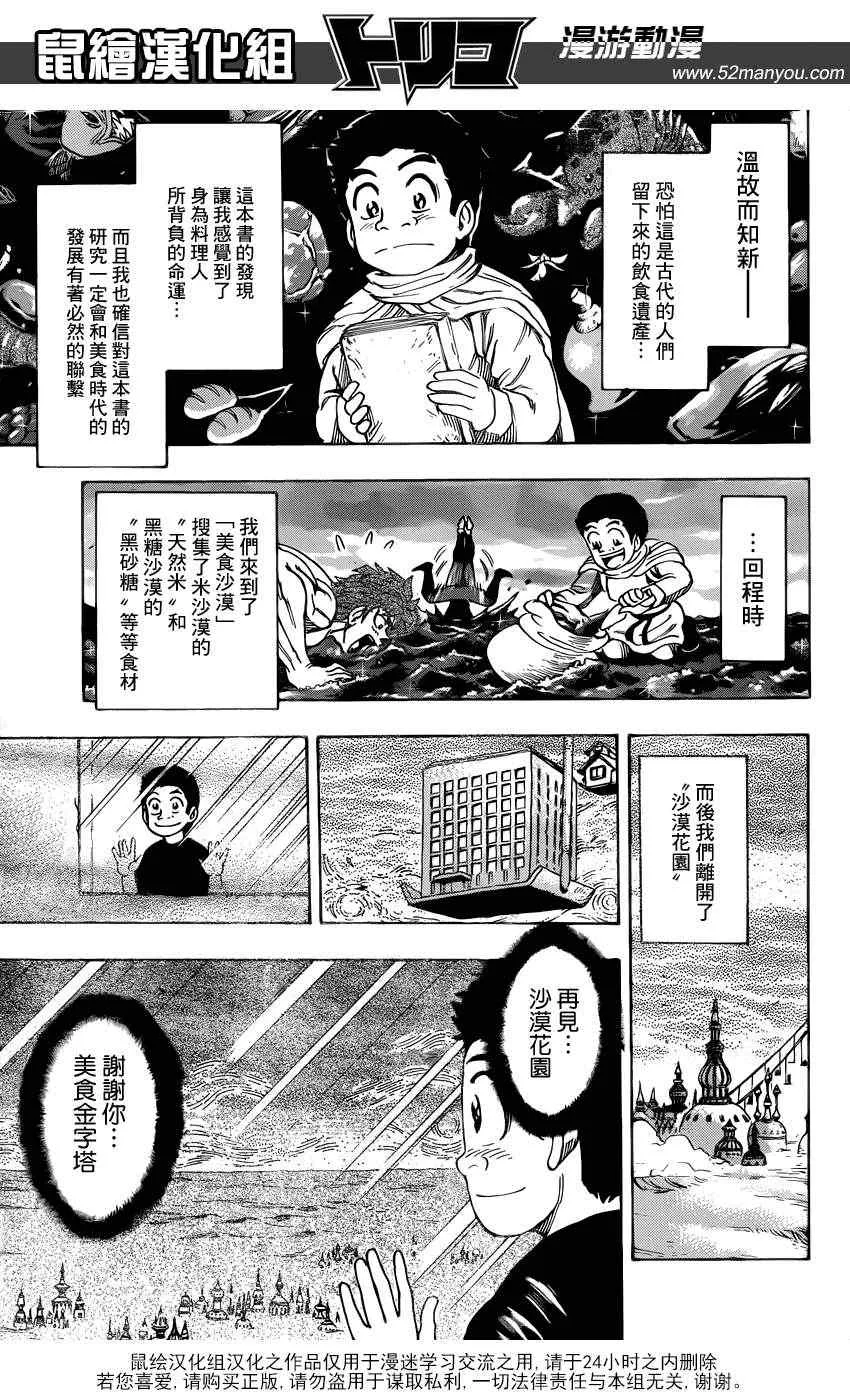 第142话 搭档的条件 第13页
