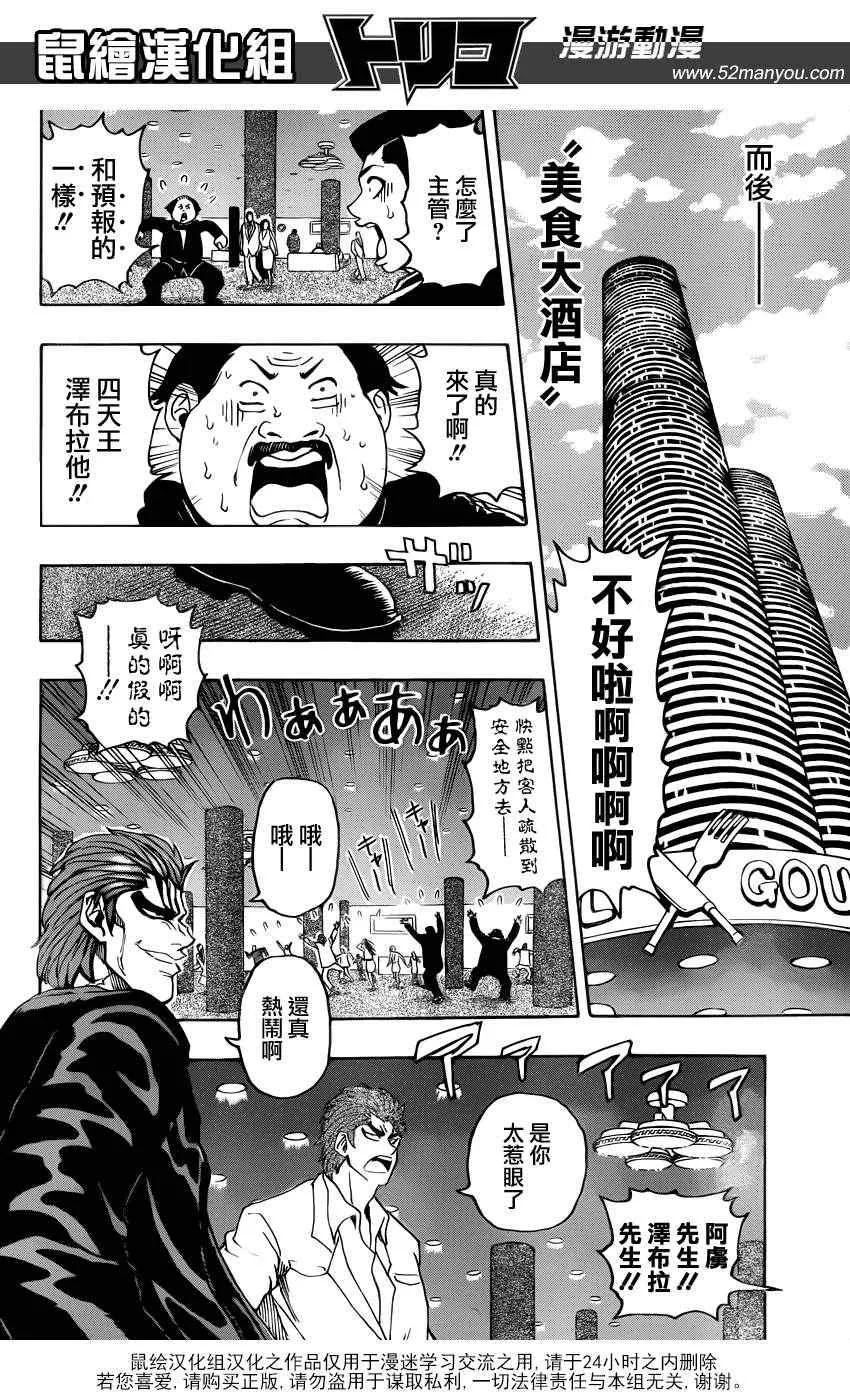 第142话 搭档的条件 第14页