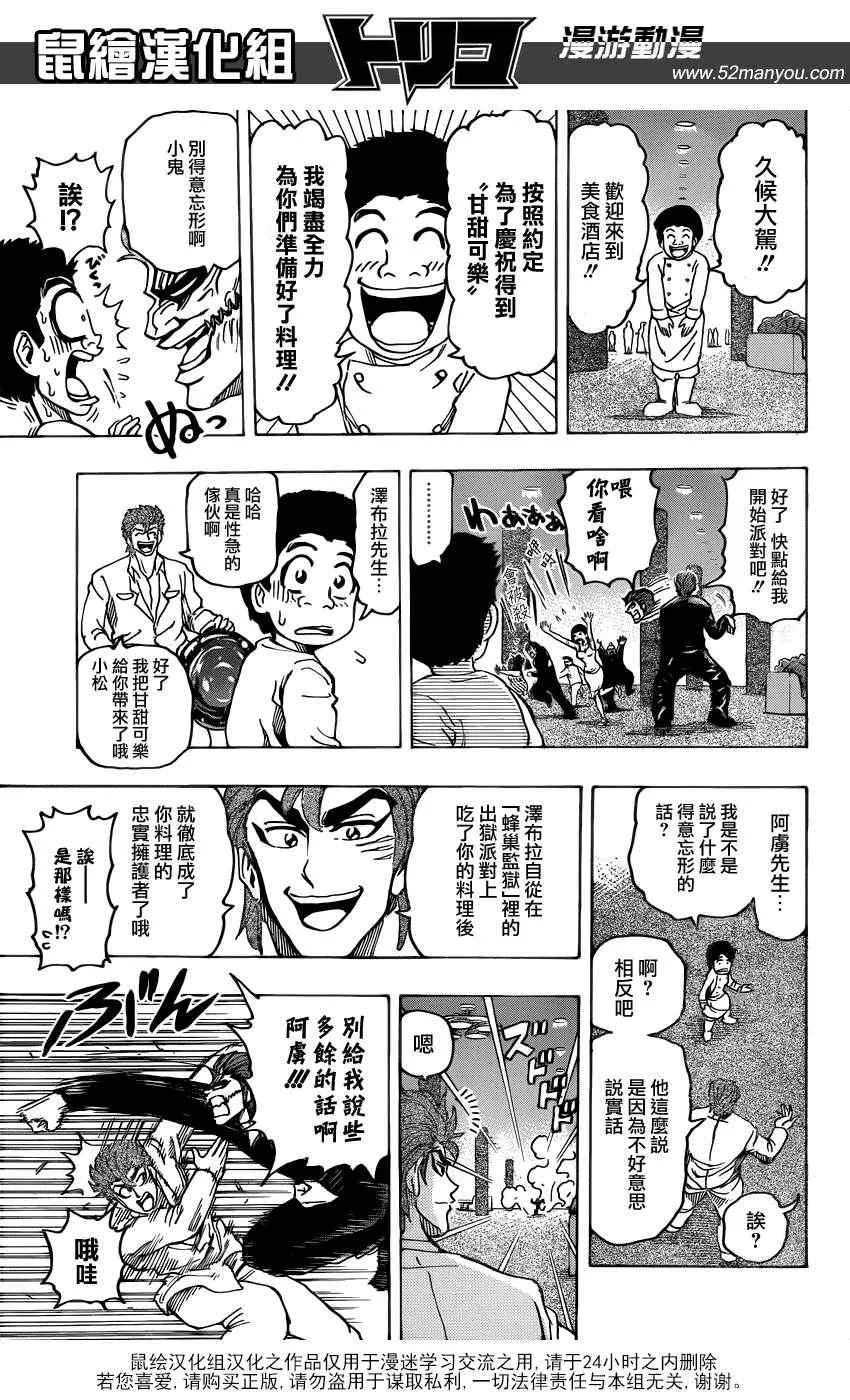 第142话 搭档的条件 第15页