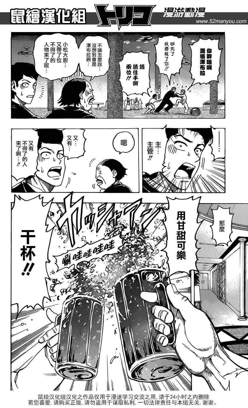 第142话 搭档的条件 第16页