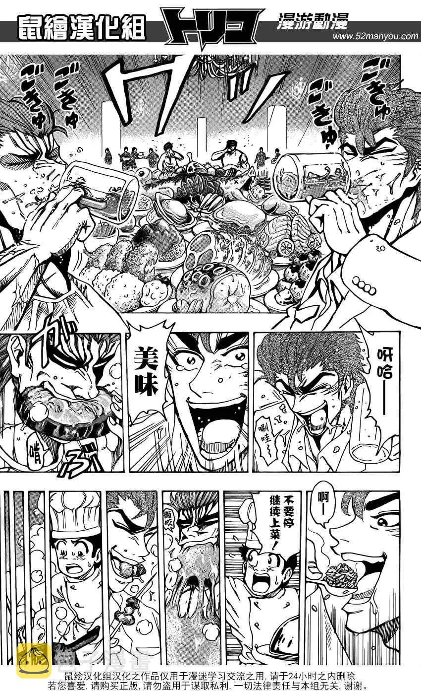 第142话 搭档的条件 第17页