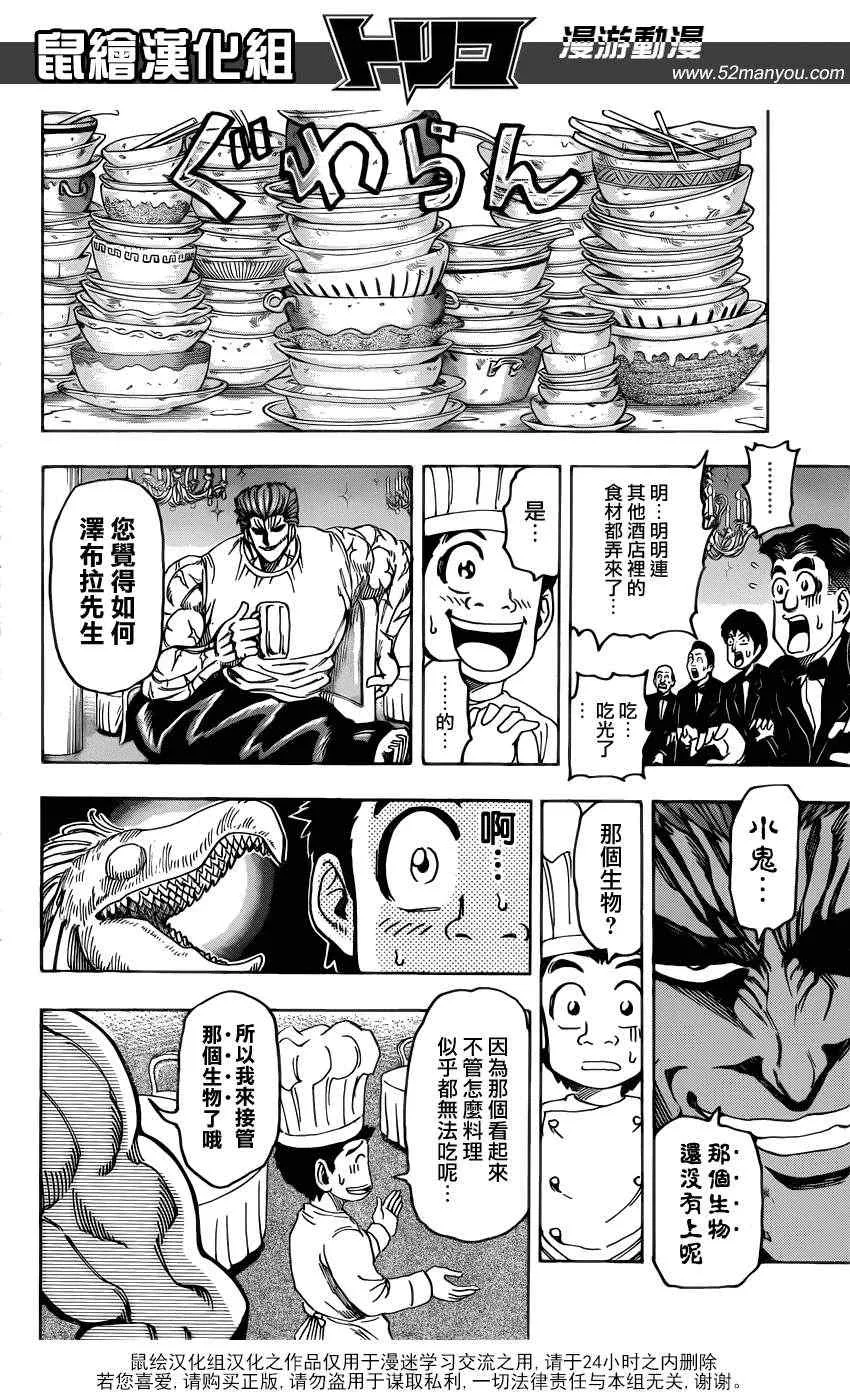第142话 搭档的条件 第18页