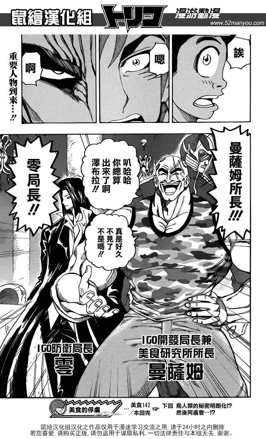 第142话 搭档的条件 第19页