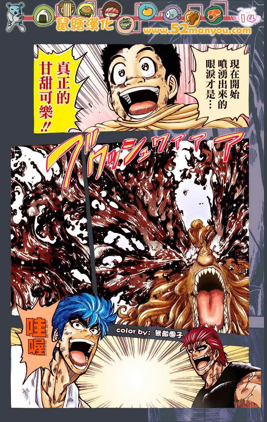 第142话 搭档的条件 第20页