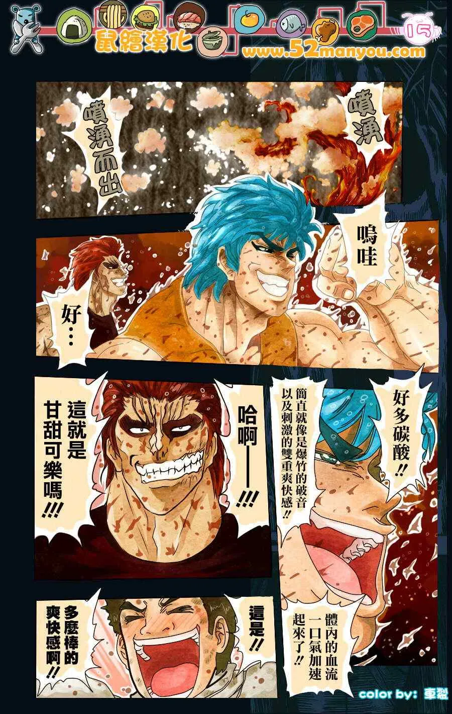 第142话 搭档的条件 第21页