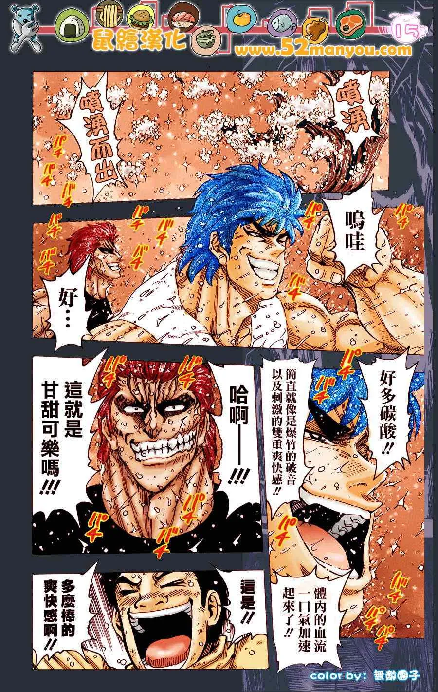 第142话 搭档的条件 第22页
