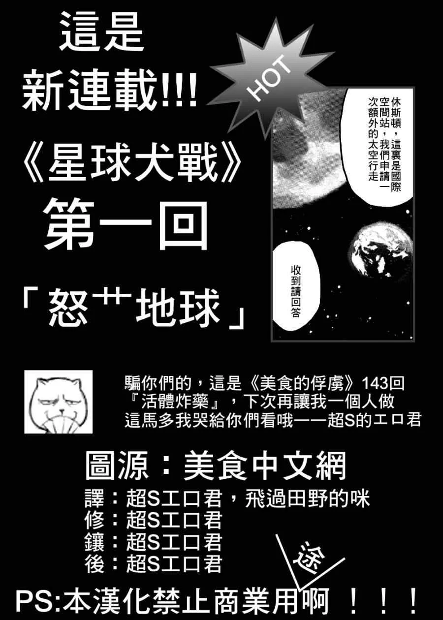 第143话 活体炸药 第1页