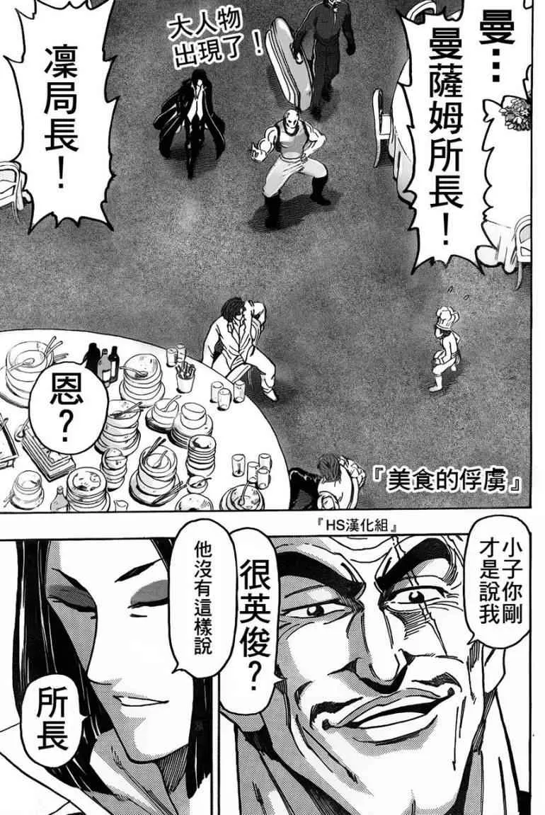 第143话 活体炸药 第2页
