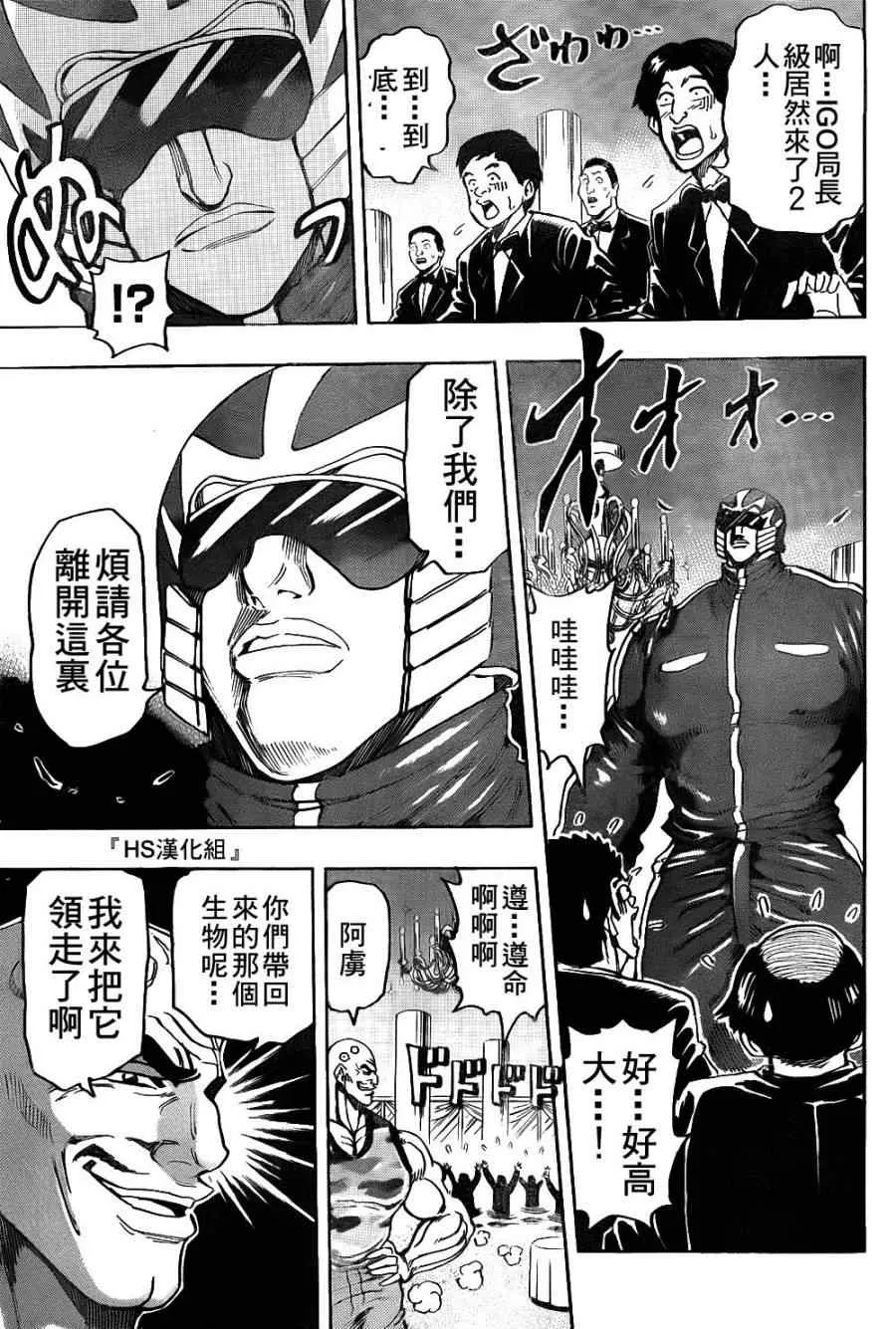 第143话 活体炸药 第4页