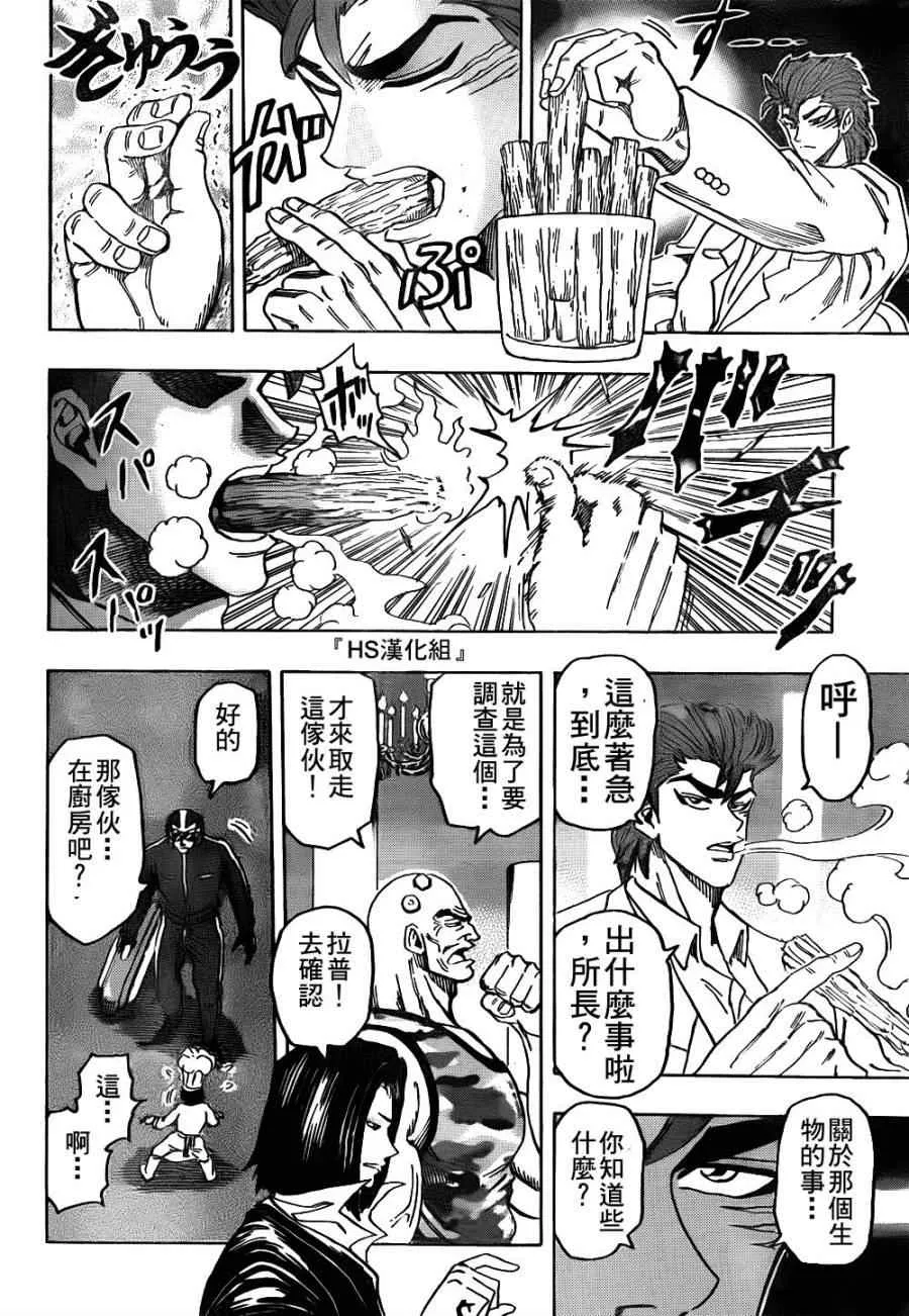 第143话 活体炸药 第5页