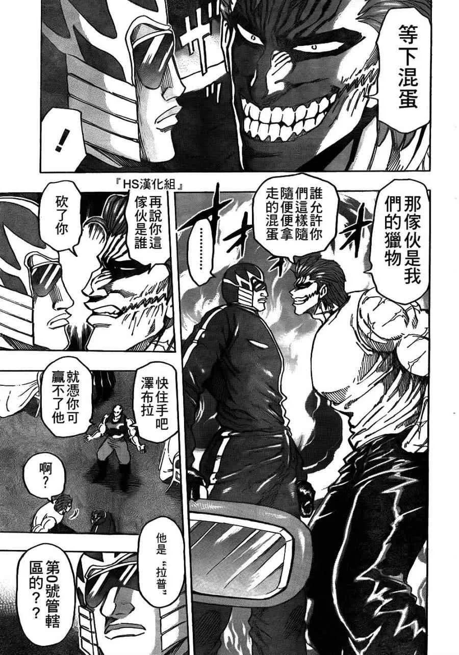 第143话 活体炸药 第6页
