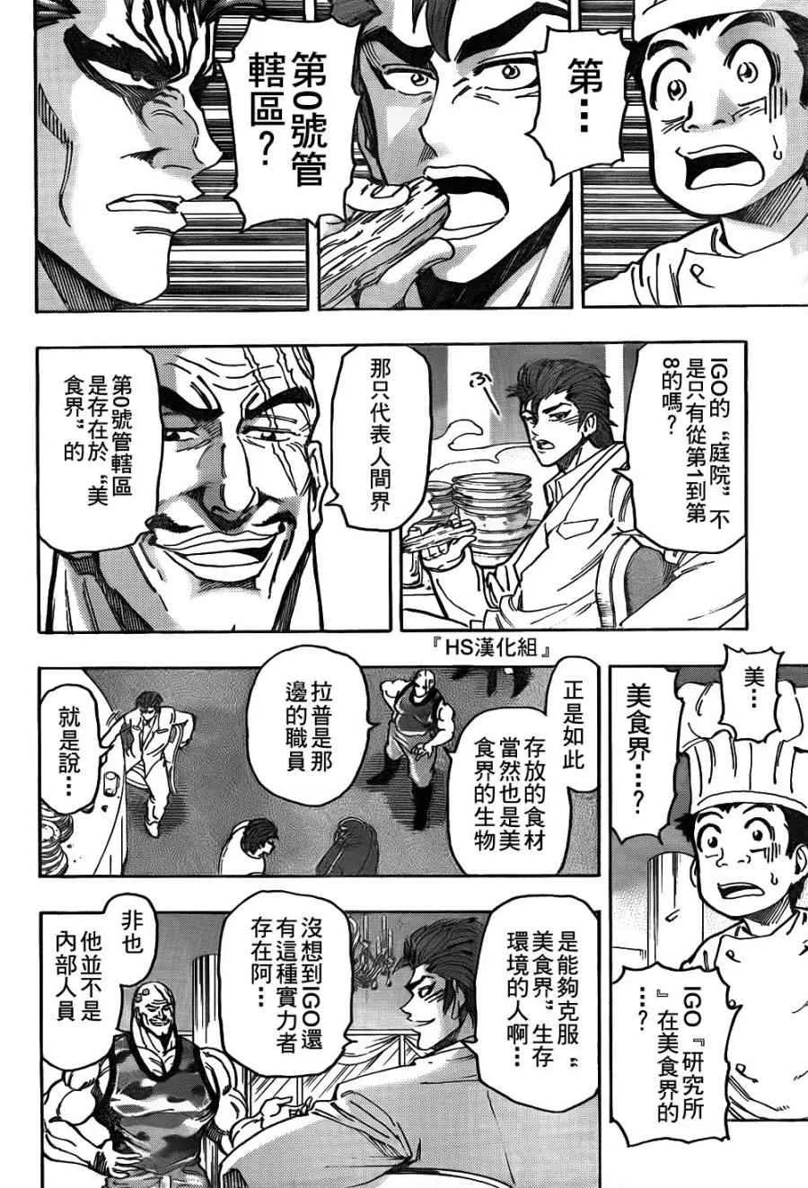 第143话 活体炸药 第7页