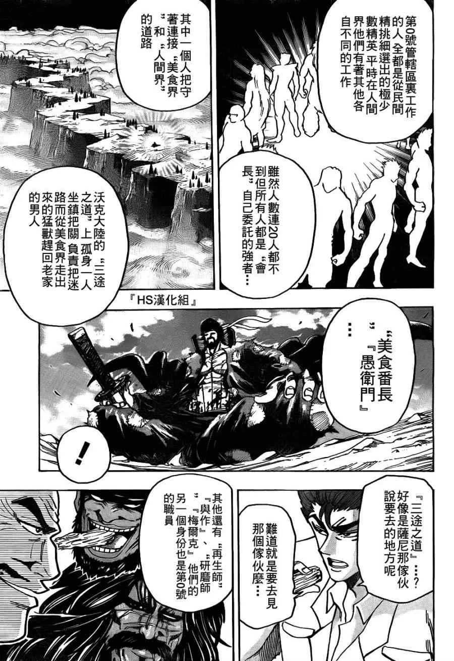 第143话 活体炸药 第8页