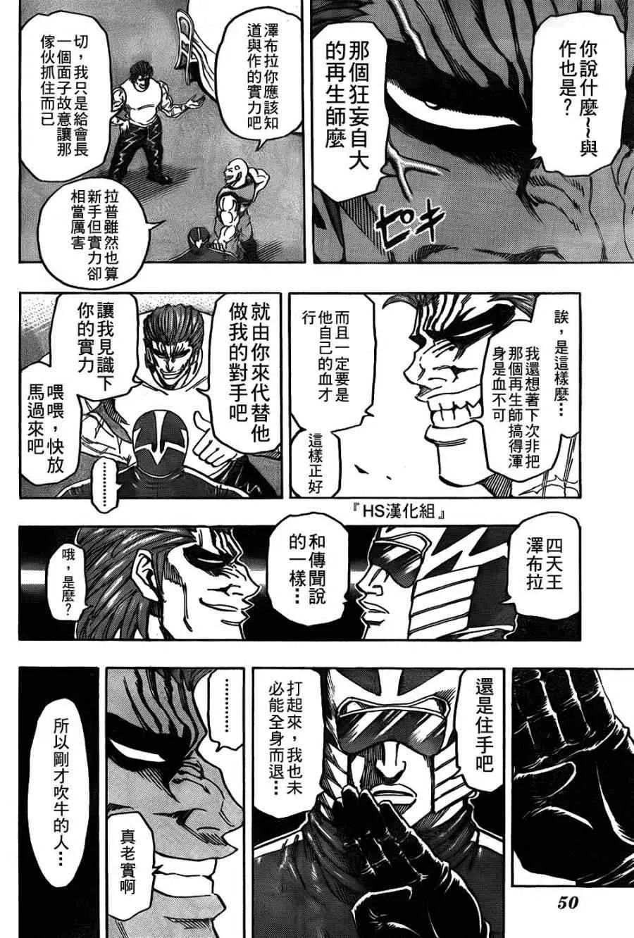 第143话 活体炸药 第9页