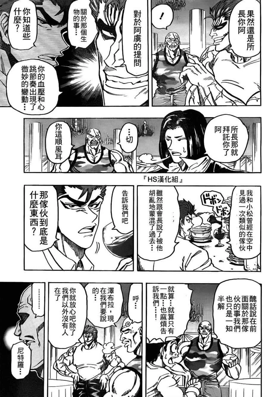 第143话 活体炸药 第10页