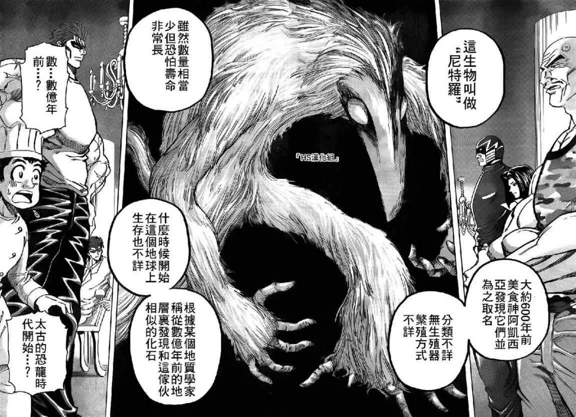 第143话 活体炸药 第11页