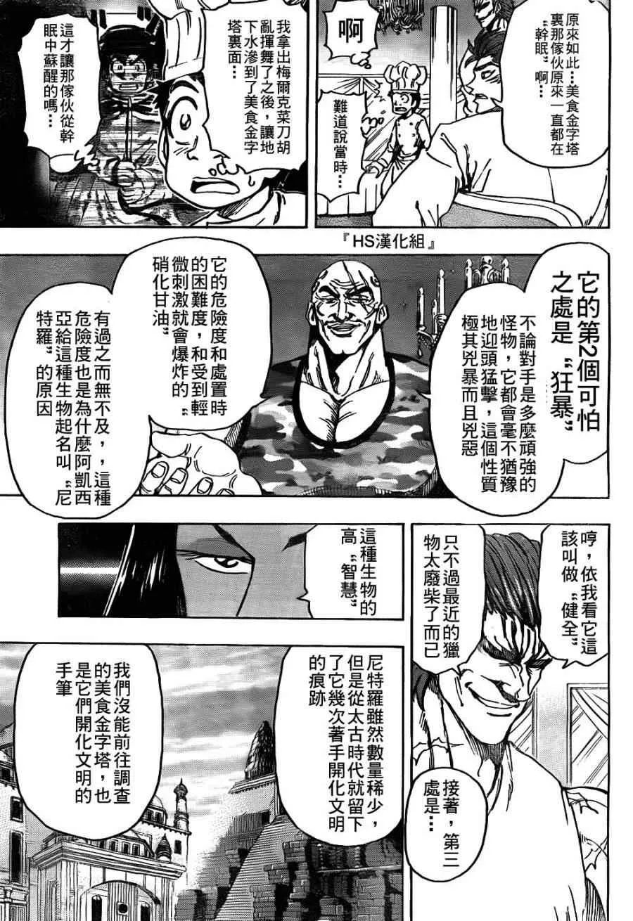 第143话 活体炸药 第12页