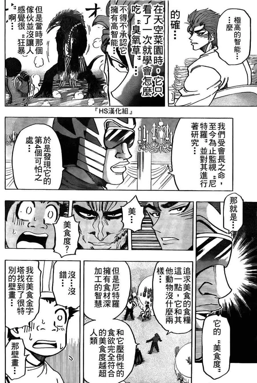 第143话 活体炸药 第13页
