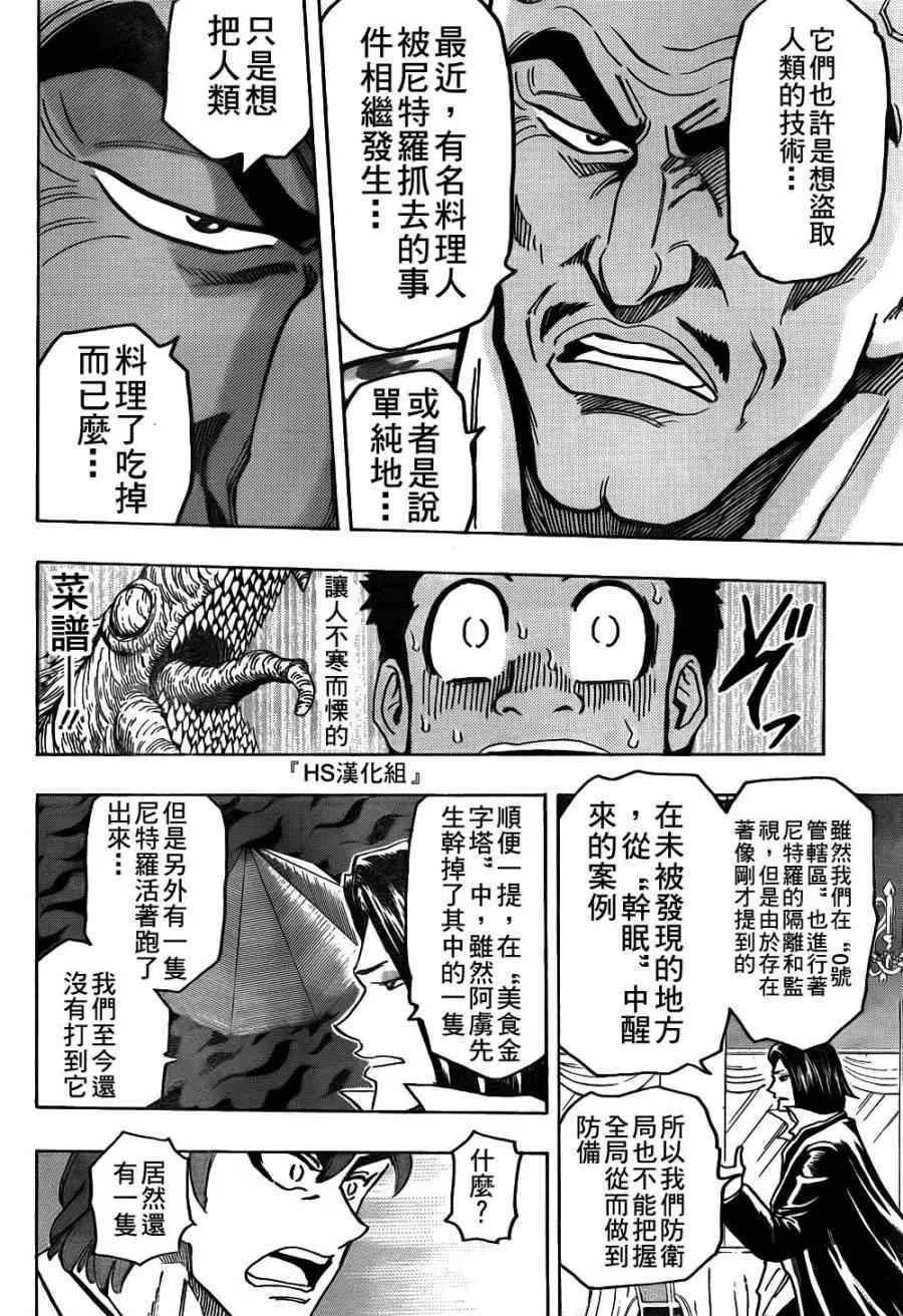 第143话 活体炸药 第14页