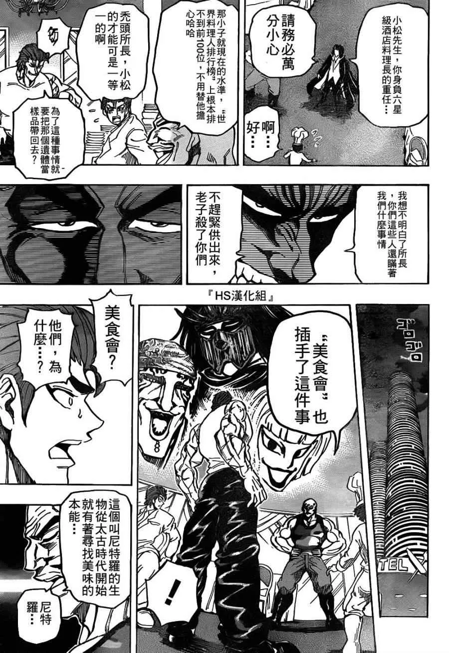 第143话 活体炸药 第15页