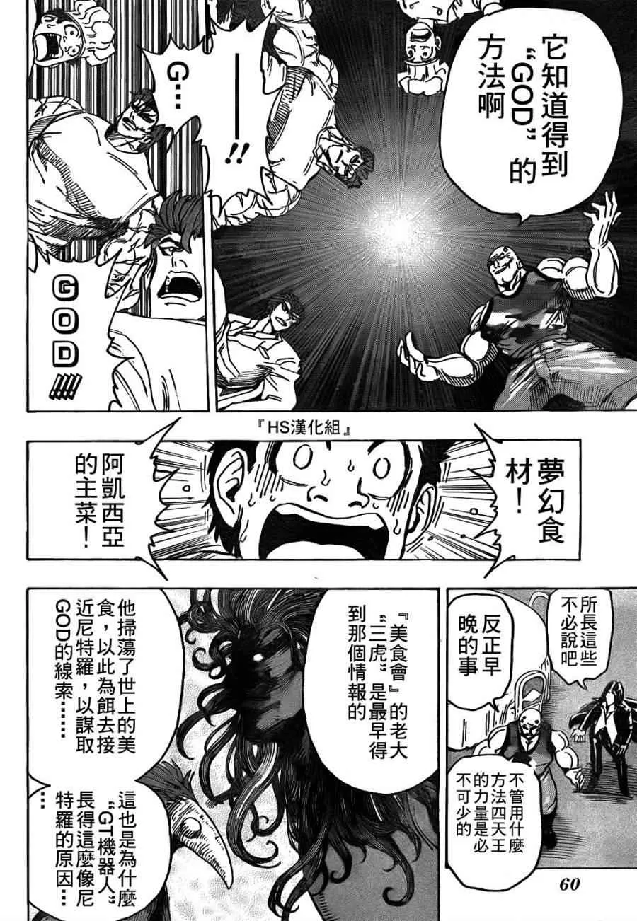 第143话 活体炸药 第16页