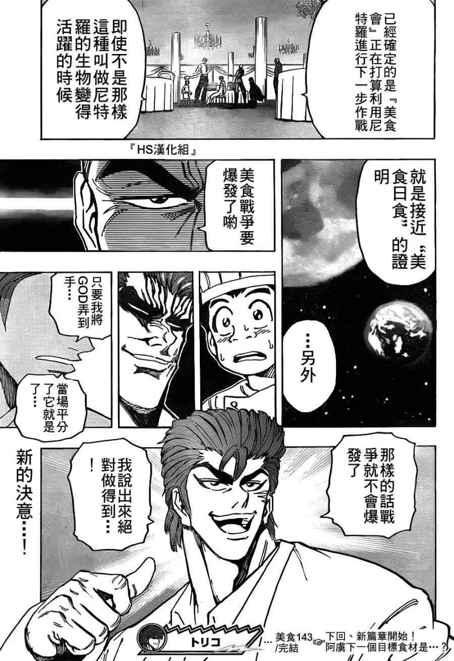 第143话 活体炸药 第17页