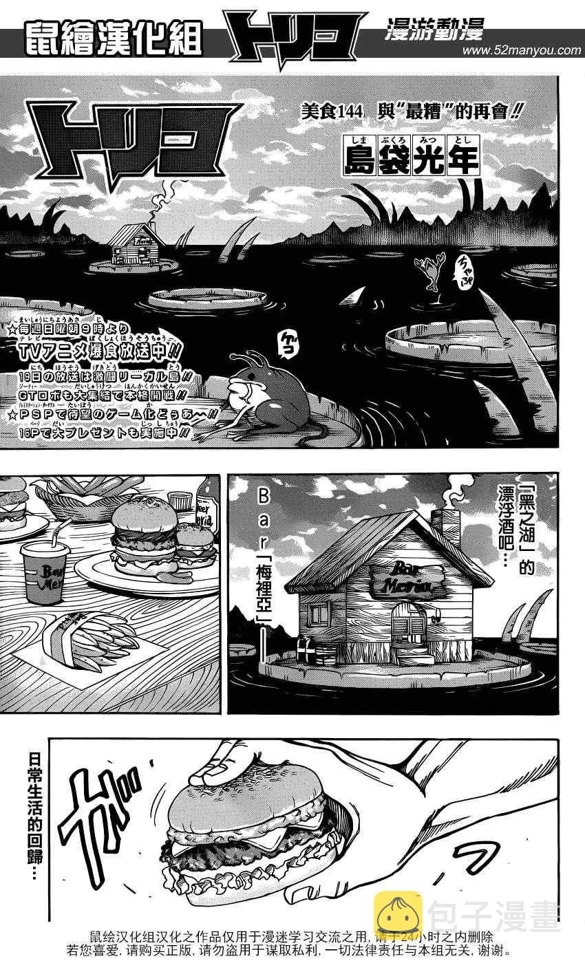 第144话 与“最糟”的再会！！ 第1页