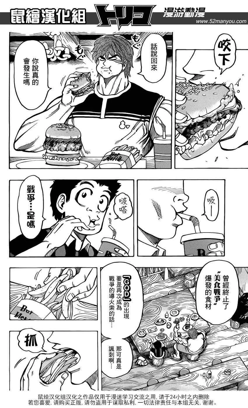 第144话 与“最糟”的再会！！ 第2页