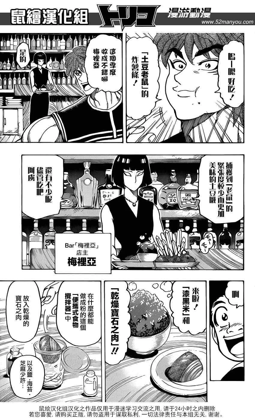 第144话 与“最糟”的再会！！ 第3页
