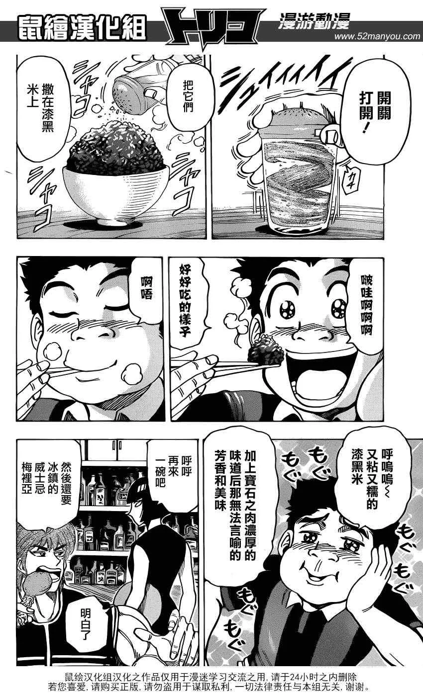 第144话 与“最糟”的再会！！ 第4页