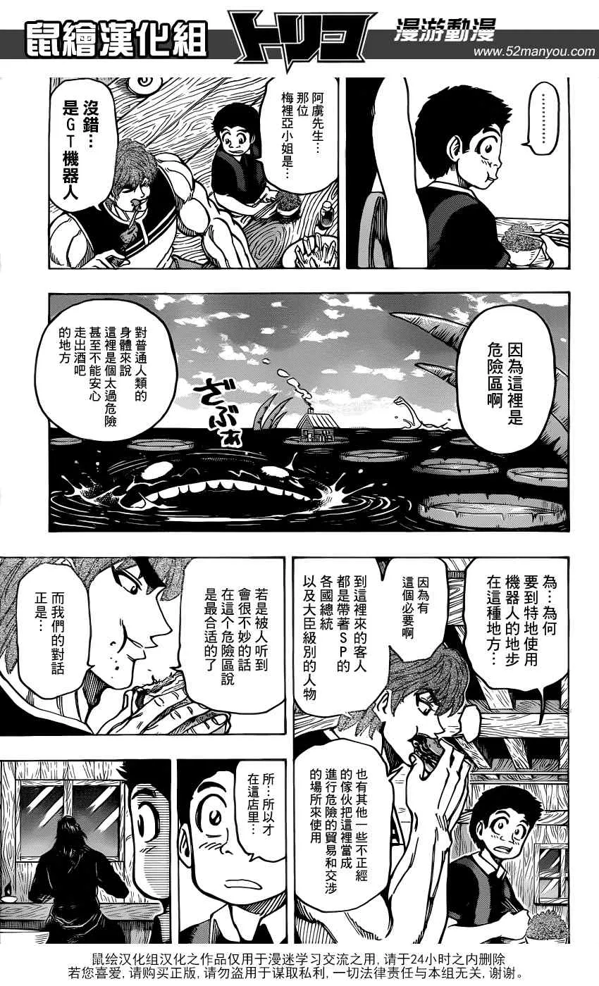 第144话 与“最糟”的再会！！ 第5页