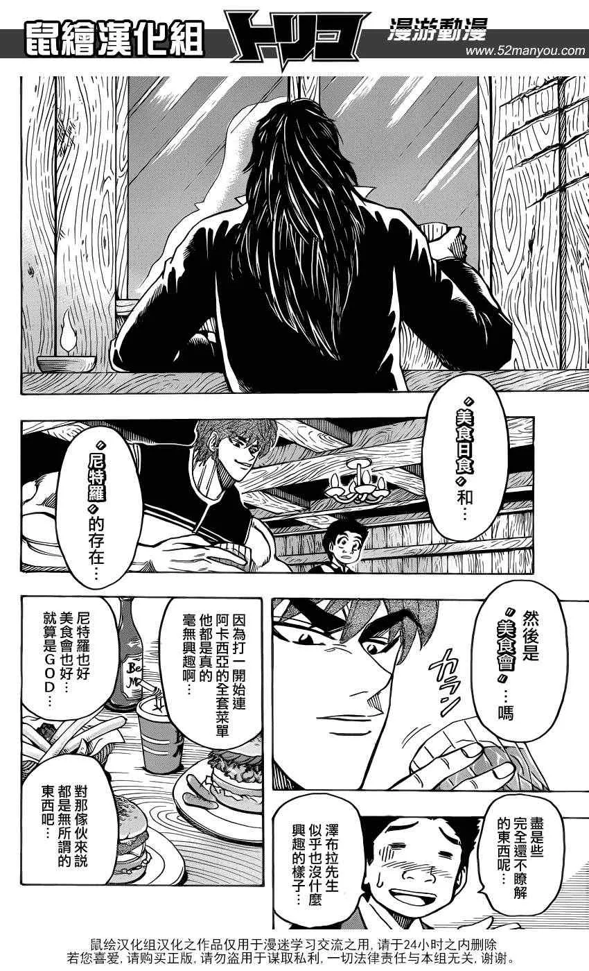 第144话 与“最糟”的再会！！ 第6页