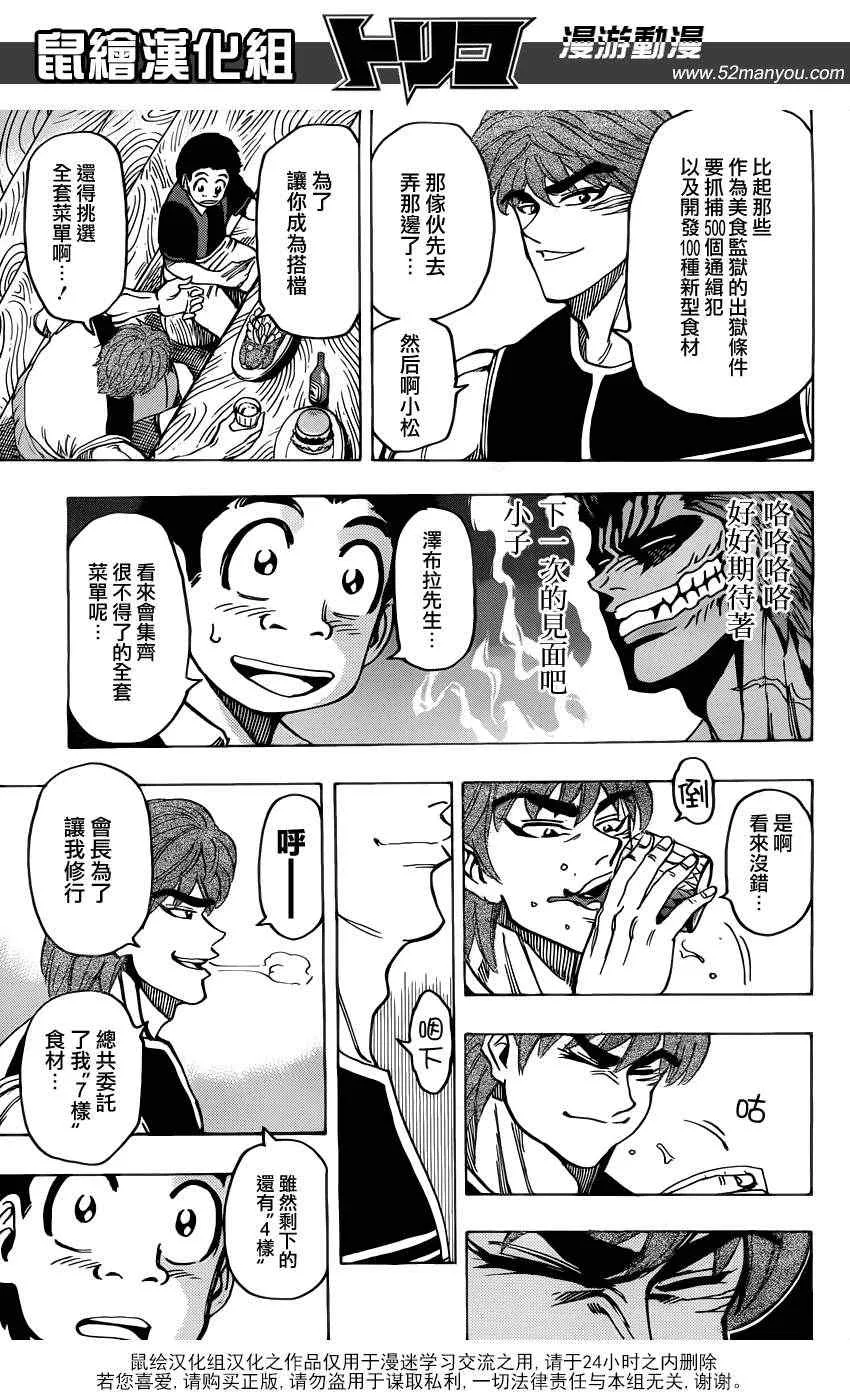 第144话 与“最糟”的再会！！ 第7页