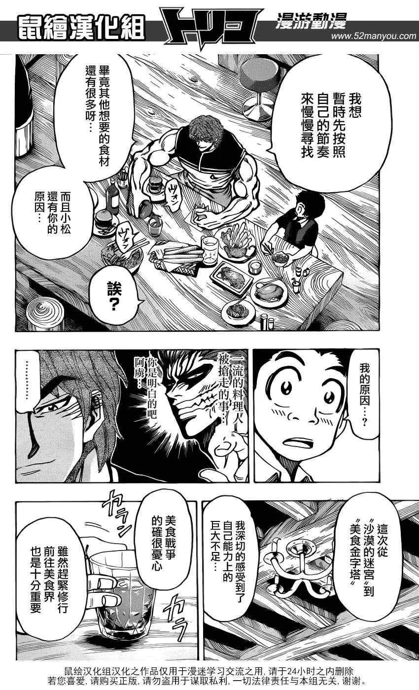 第144话 与“最糟”的再会！！ 第8页