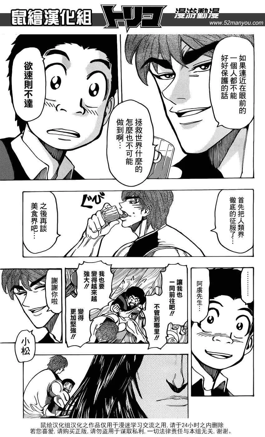 第144话 与“最糟”的再会！！ 第9页