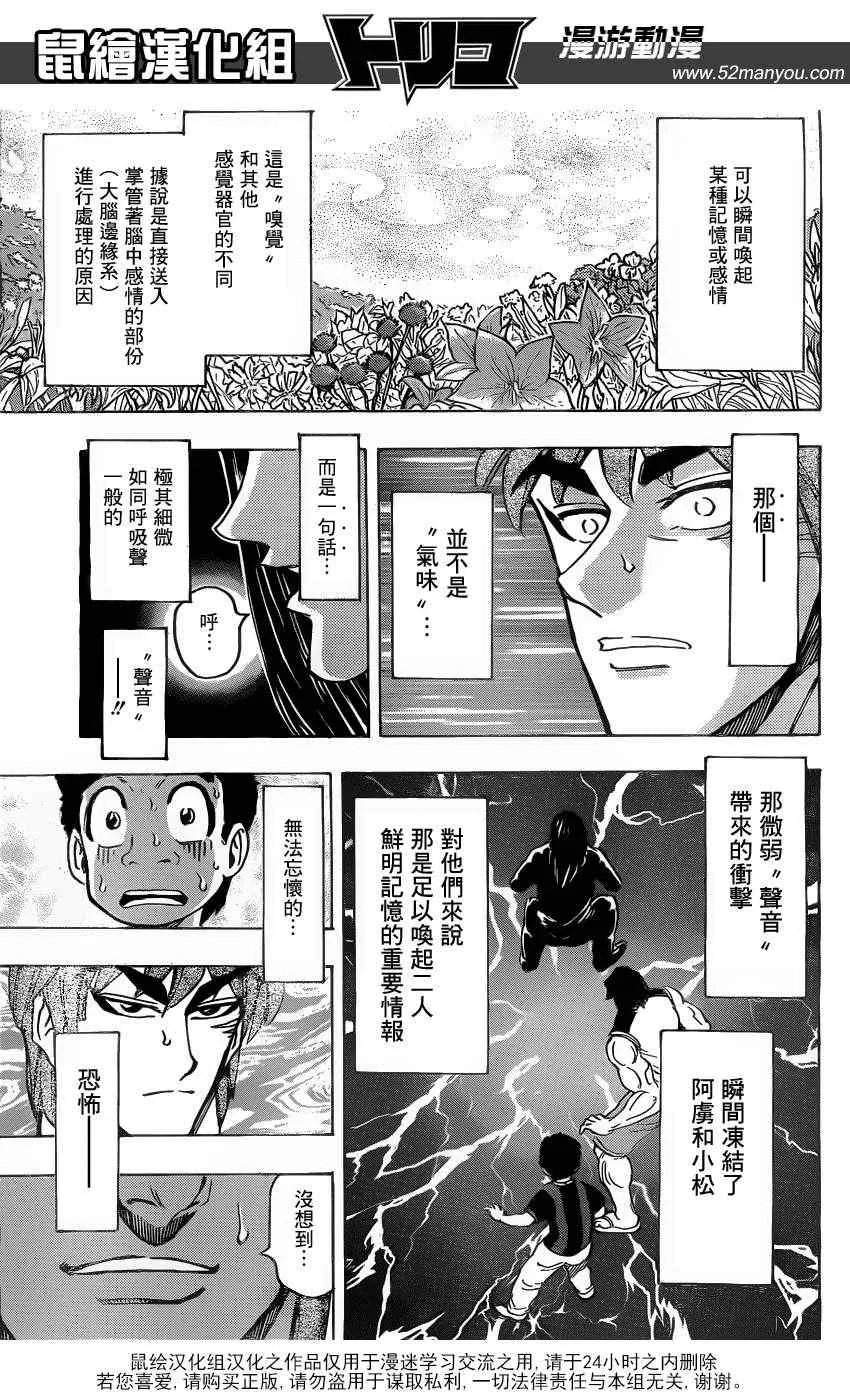 第144话 与“最糟”的再会！！ 第13页