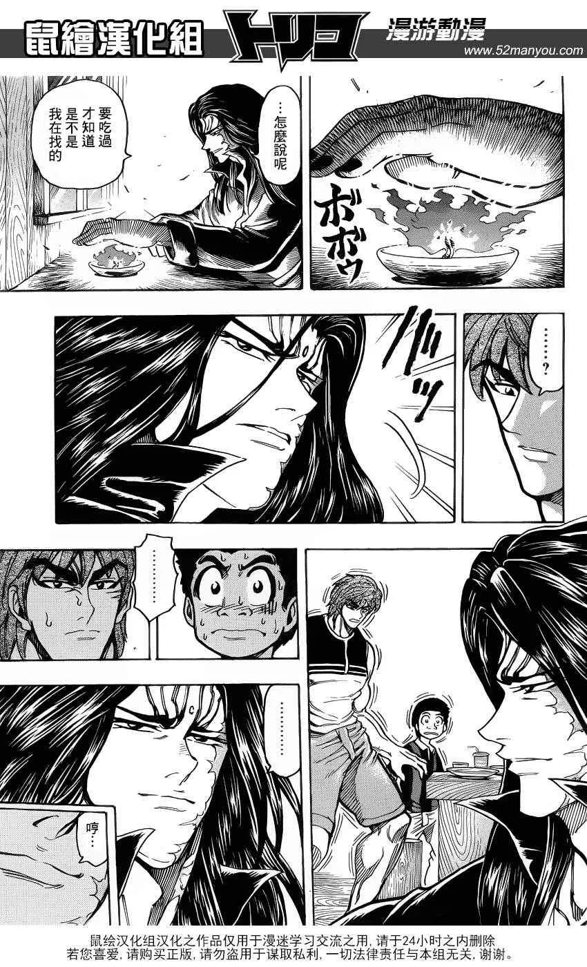 第144话 与“最糟”的再会！！ 第15页