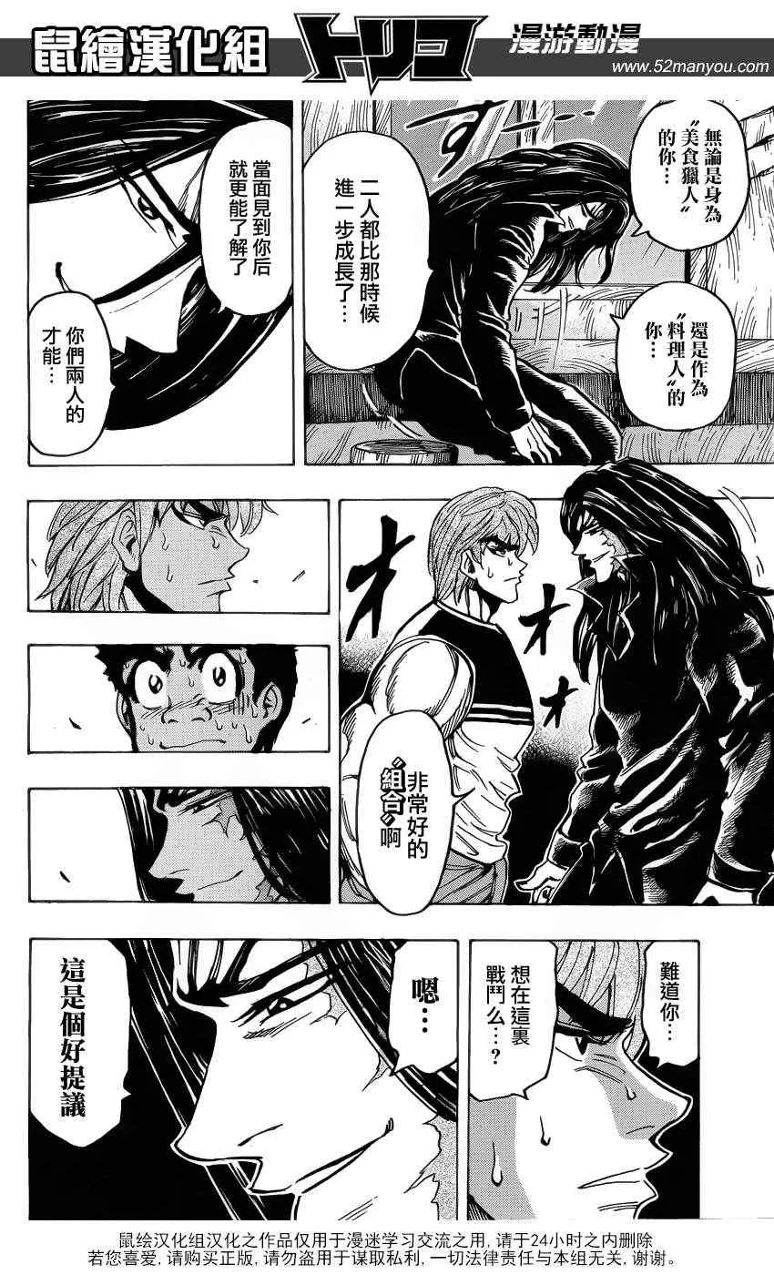 第144话 与“最糟”的再会！！ 第16页