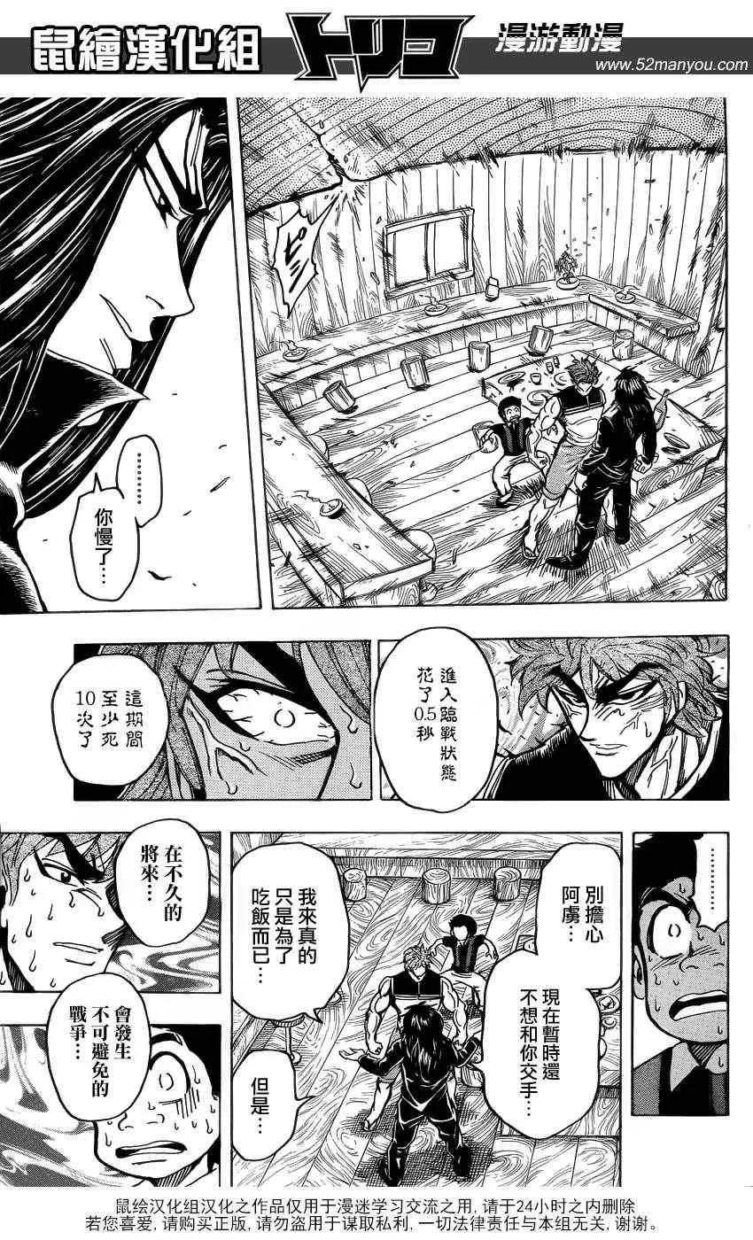 第144话 与“最糟”的再会！！ 第17页